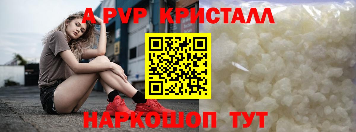 APVP мука  А ПВП кристаллы  A PVP  Белгород  APVP СК  Вход с VPN 