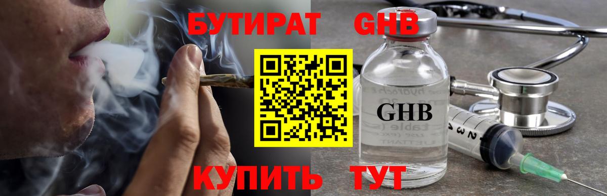 БУТИРАТ GHB  БУТИРАТ  Белгород  Вход с VPN 