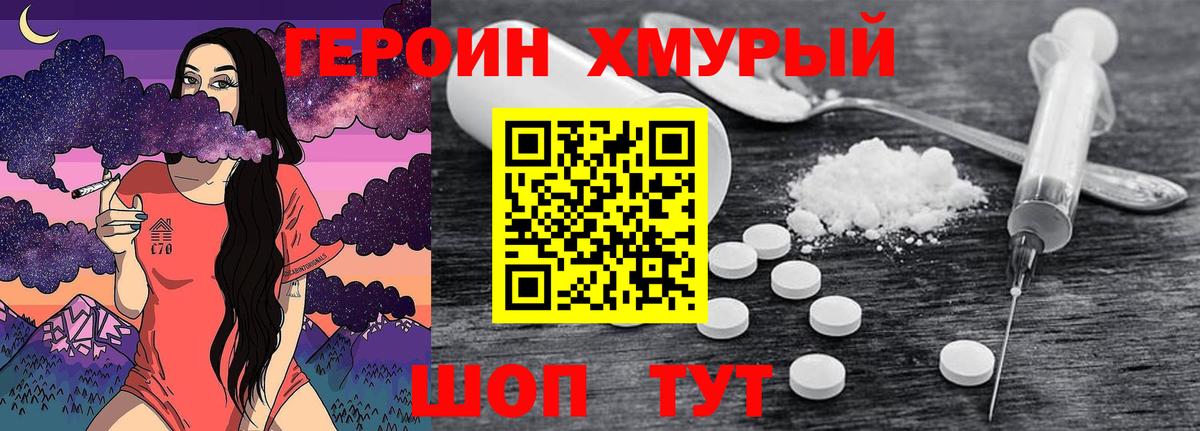 Героин VHQ Белгород