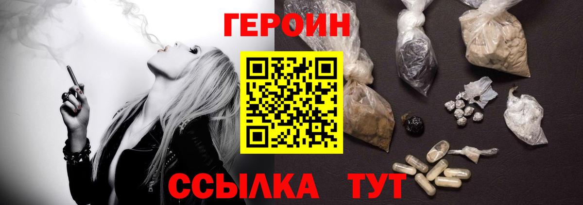 Белгород  ГЕРОИН VHQ  ГЕРОИН  Вход с VPN 