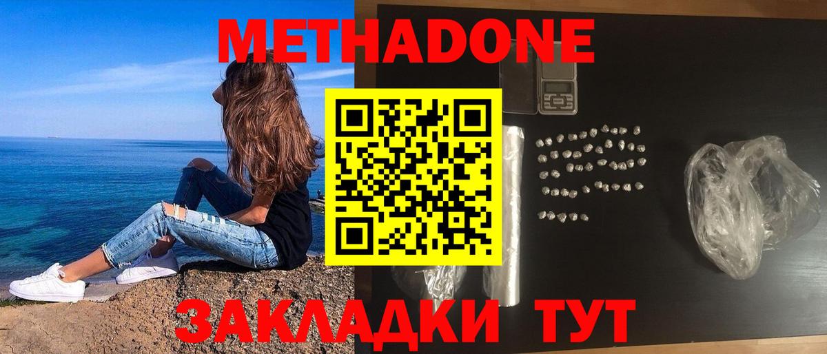Белгород  МЕТАДОН кристалл  Вход с VPN 