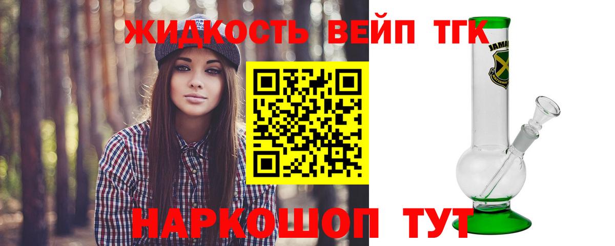 ТГК вейп  Вход с VPN  Белгород 